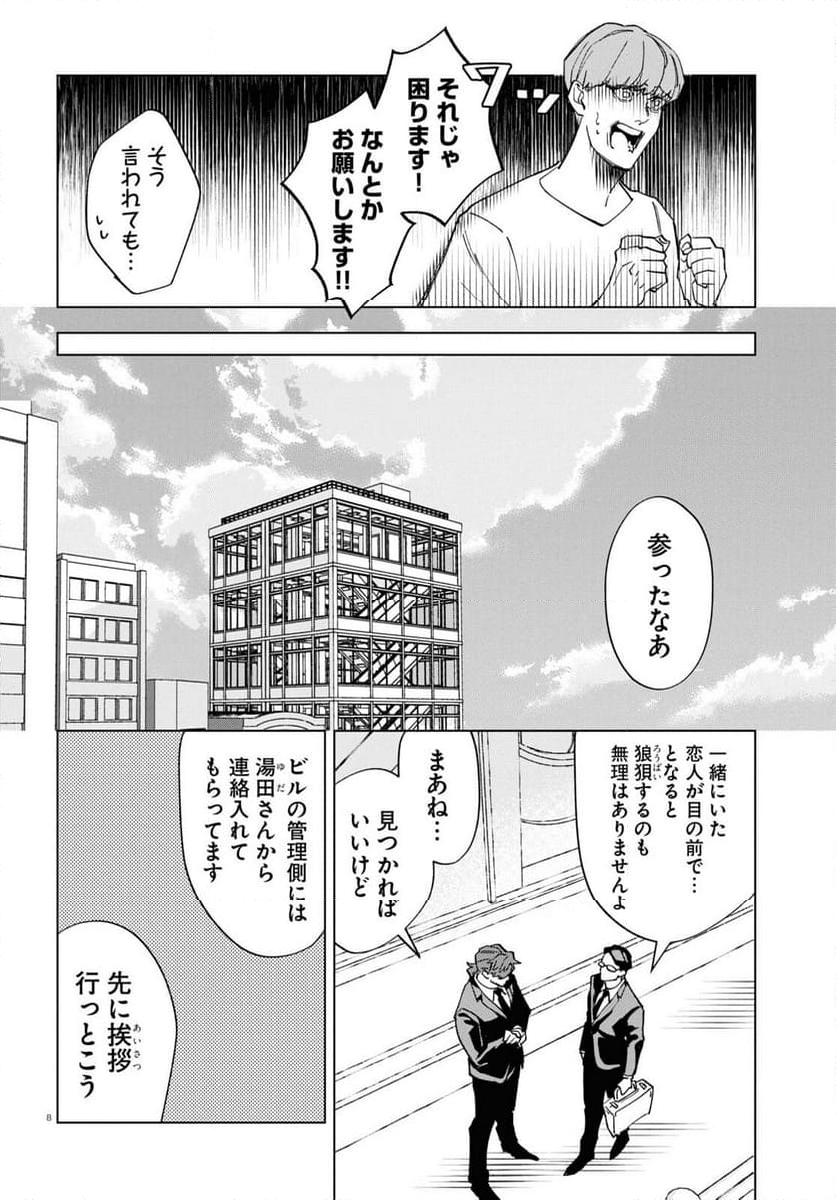 百鬼調書 怪異調査はこちらまで - 第12話 - Page 8