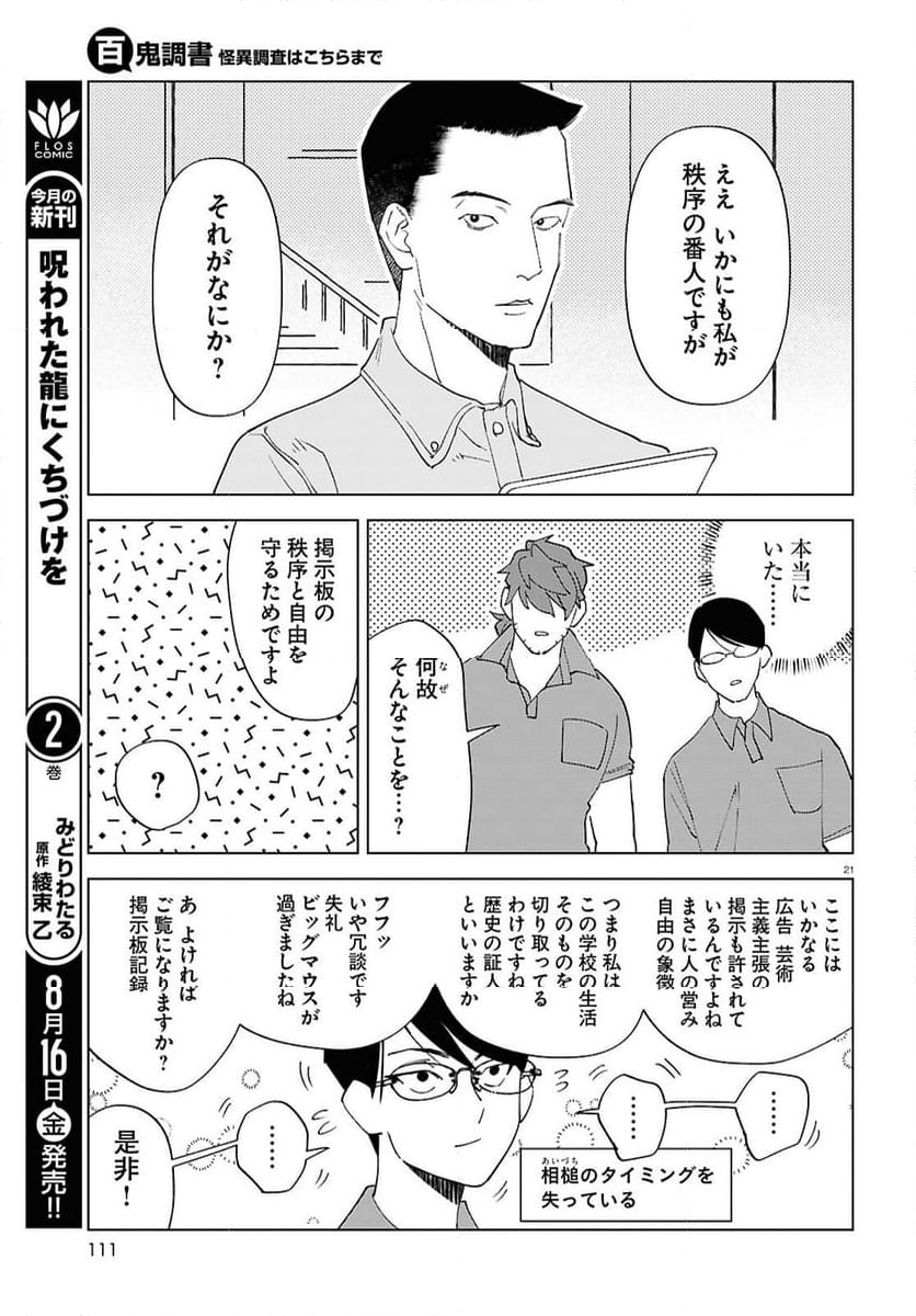 百鬼調書 怪異調査はこちらまで - 第15話 - Page 21