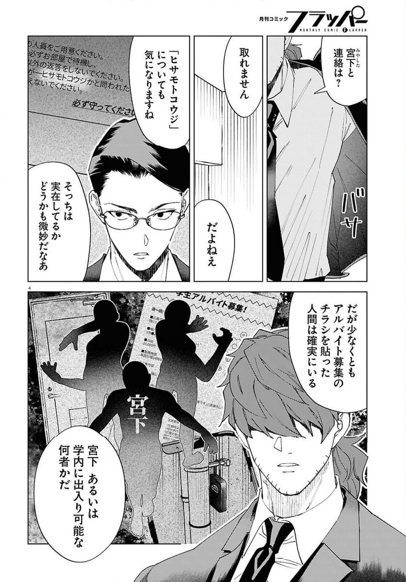 百鬼調書 怪異調査はこちらまで - 第15話 - Page 4