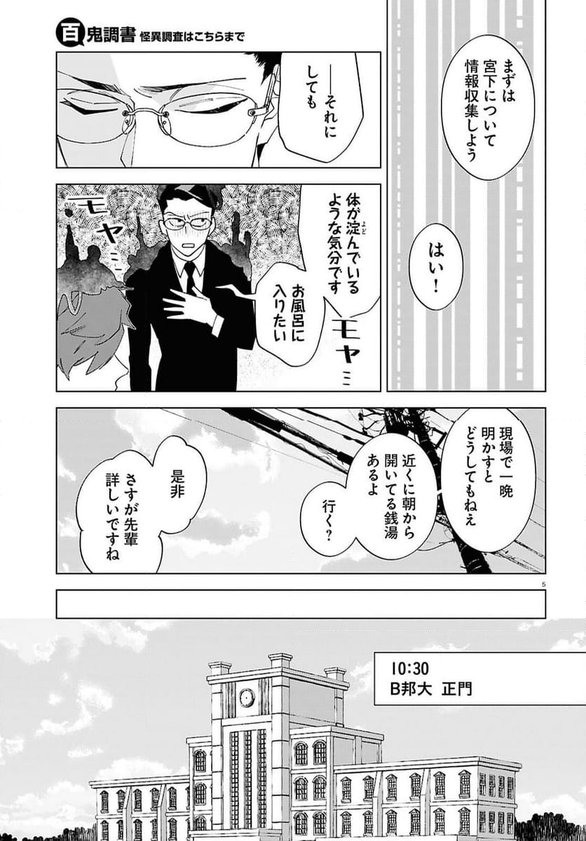 百鬼調書 怪異調査はこちらまで - 第15話 - Page 5