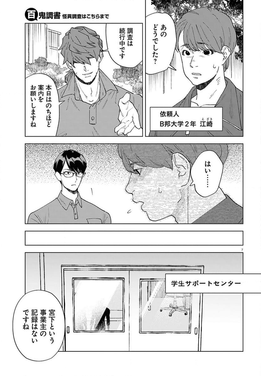 百鬼調書 怪異調査はこちらまで - 第15話 - Page 7