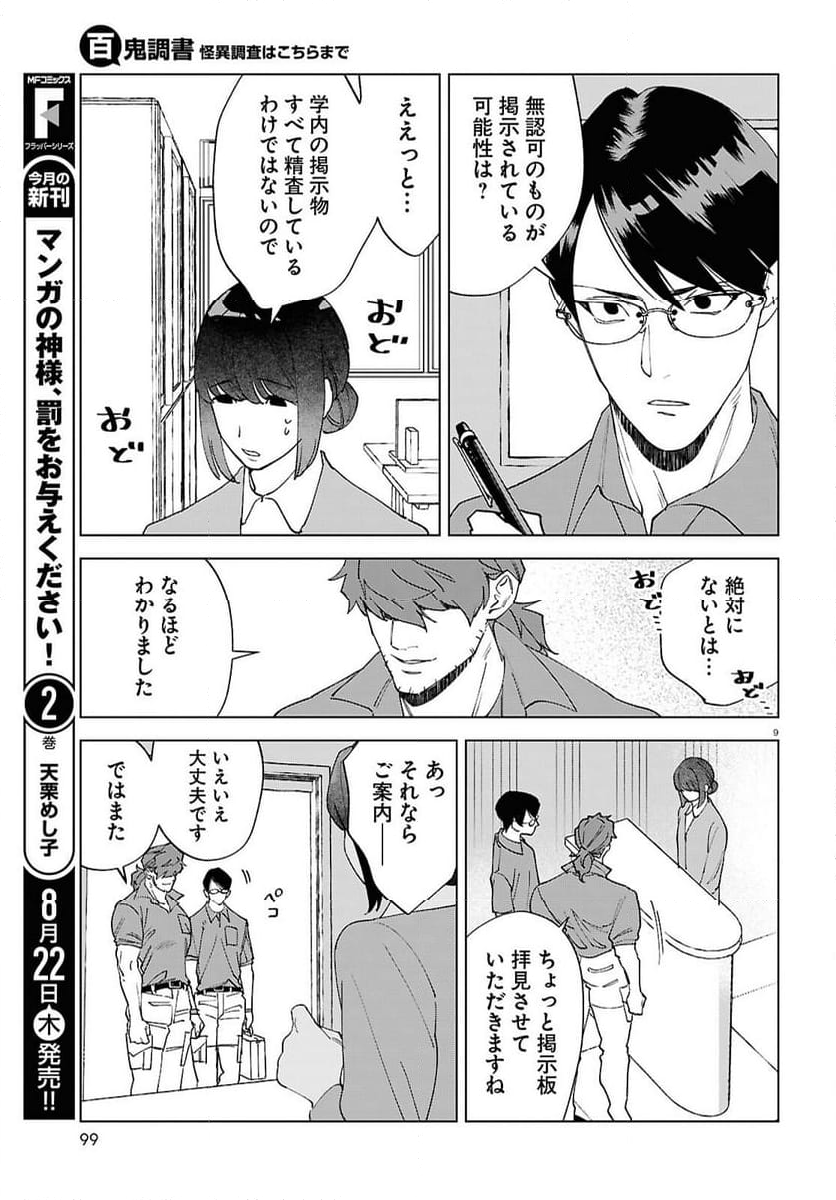 百鬼調書 怪異調査はこちらまで - 第15話 - Page 9