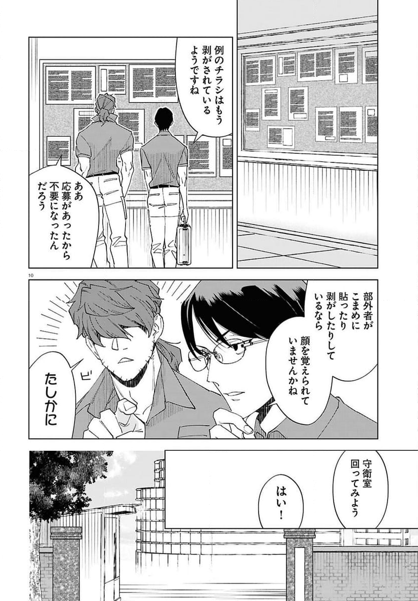 百鬼調書 怪異調査はこちらまで - 第15話 - Page 10