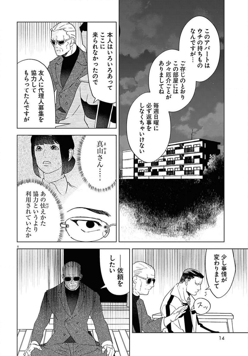 百鬼調書 怪異調査はこちらまで - 第16話 - Page 12