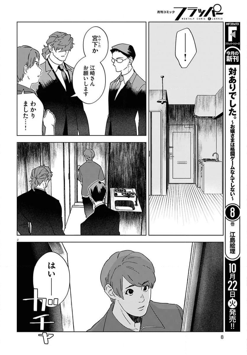 百鬼調書 怪異調査はこちらまで - 第16話 - Page 6