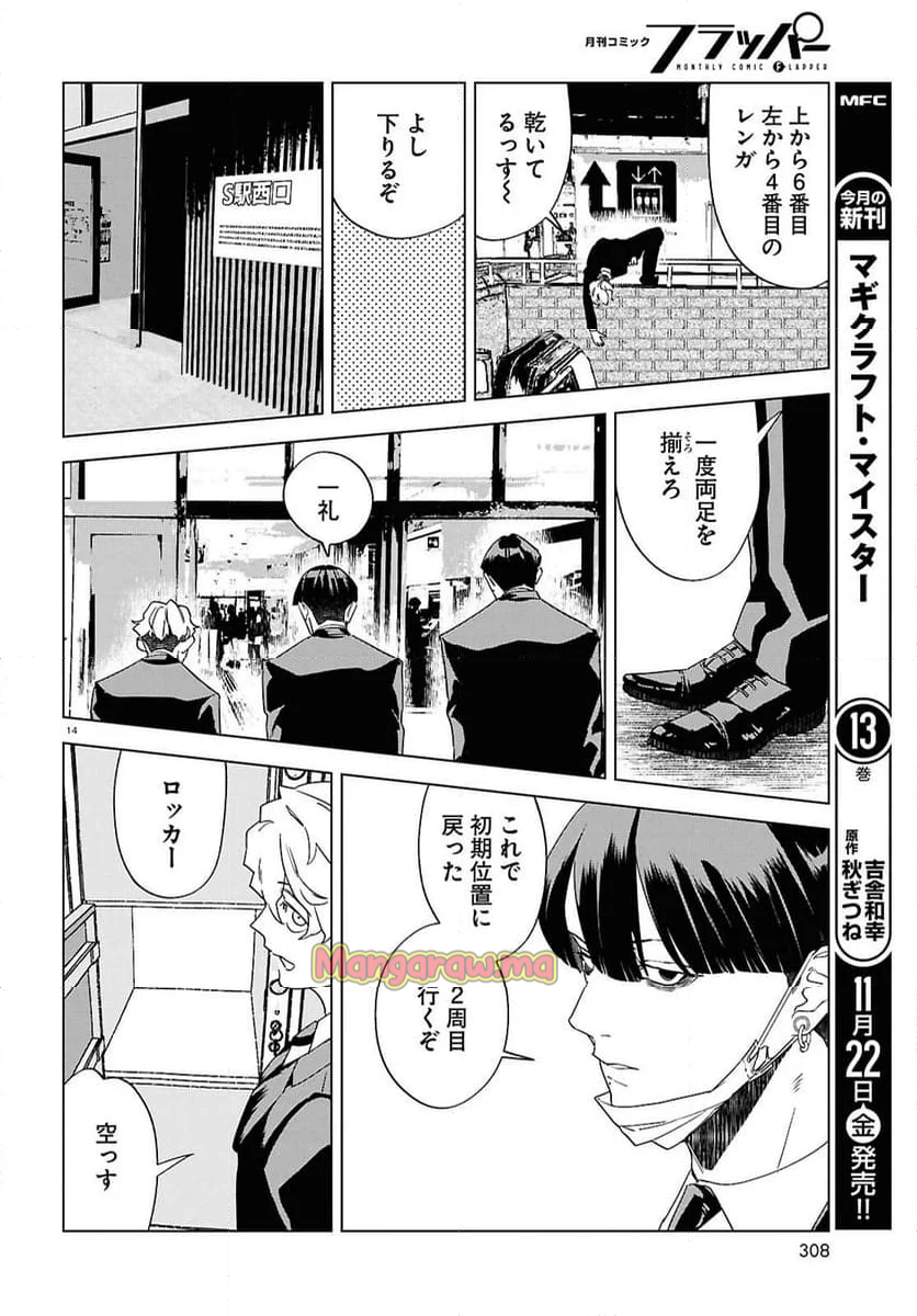 百鬼調書 怪異調査はこちらまで - 第17話 - Page 14