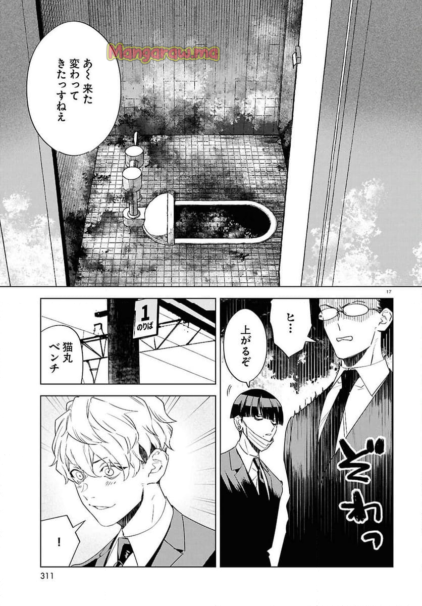 百鬼調書 怪異調査はこちらまで - 第17話 - Page 17