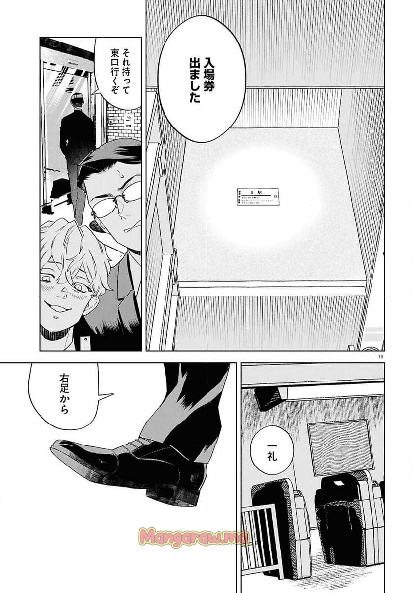 百鬼調書 怪異調査はこちらまで - 第17話 - Page 19