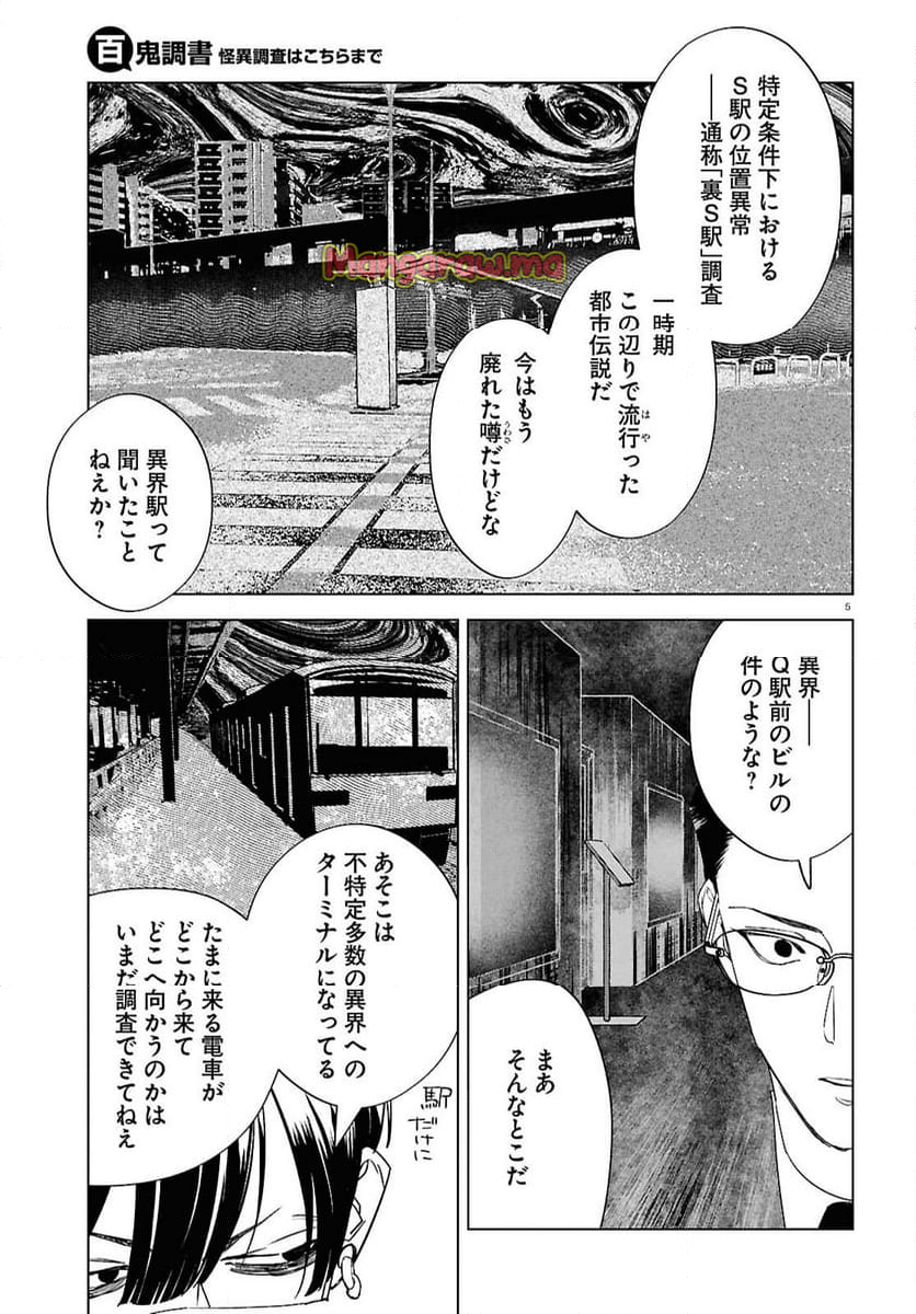 百鬼調書 怪異調査はこちらまで - 第17話 - Page 5