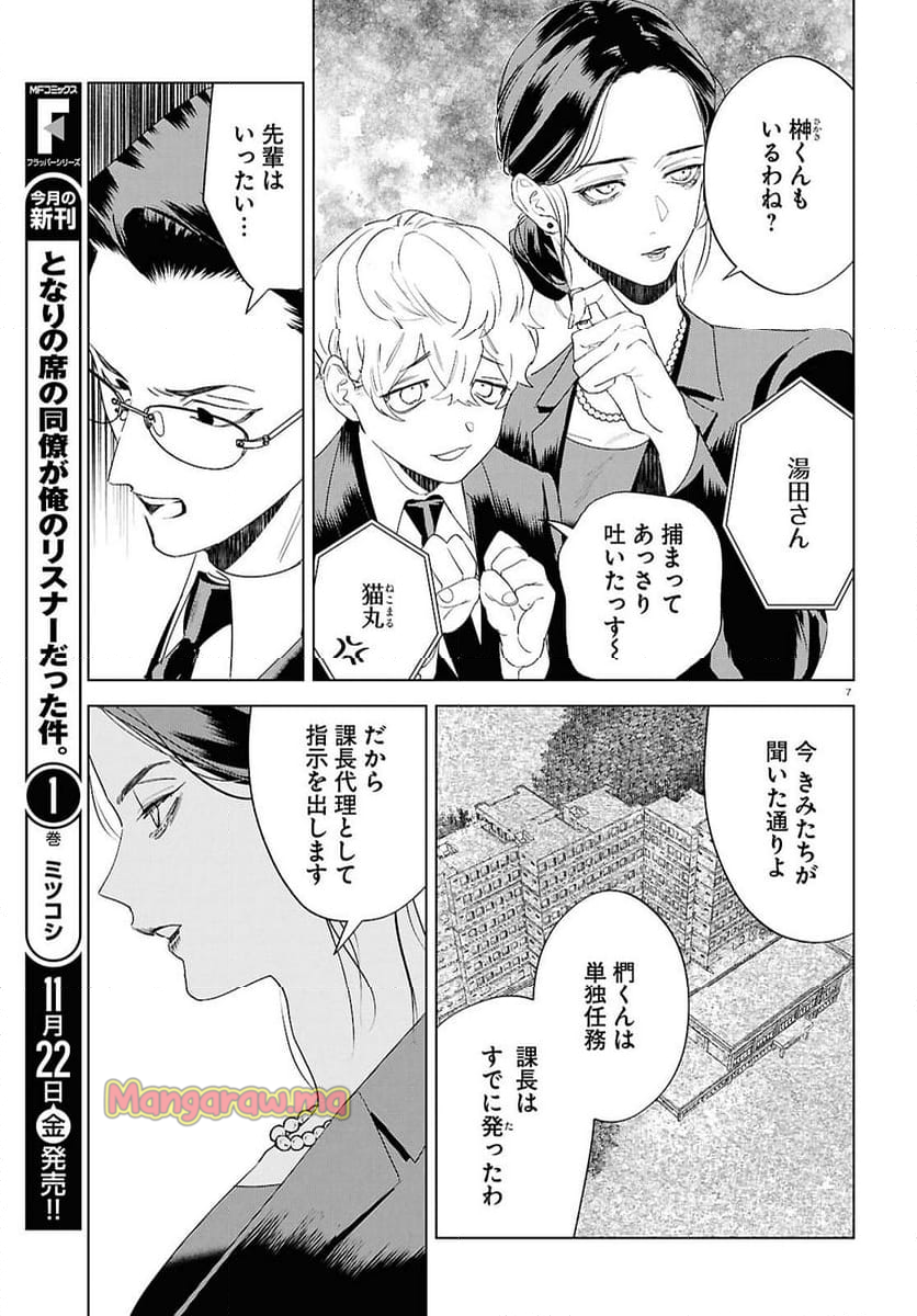 百鬼調書 怪異調査はこちらまで - 第17話 - Page 7