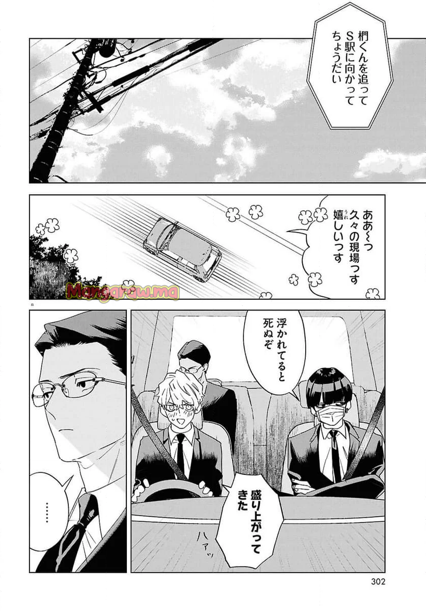 百鬼調書 怪異調査はこちらまで - 第17話 - Page 8