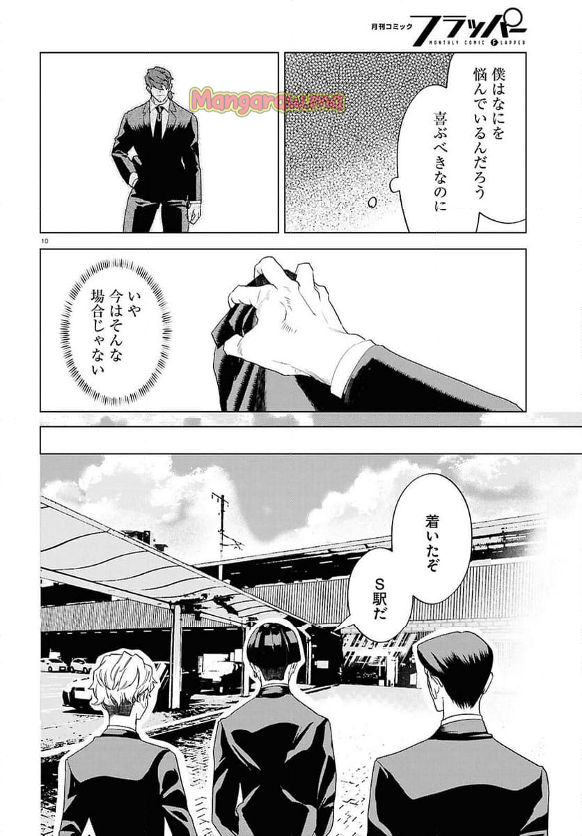 百鬼調書 怪異調査はこちらまで - 第17話 - Page 10