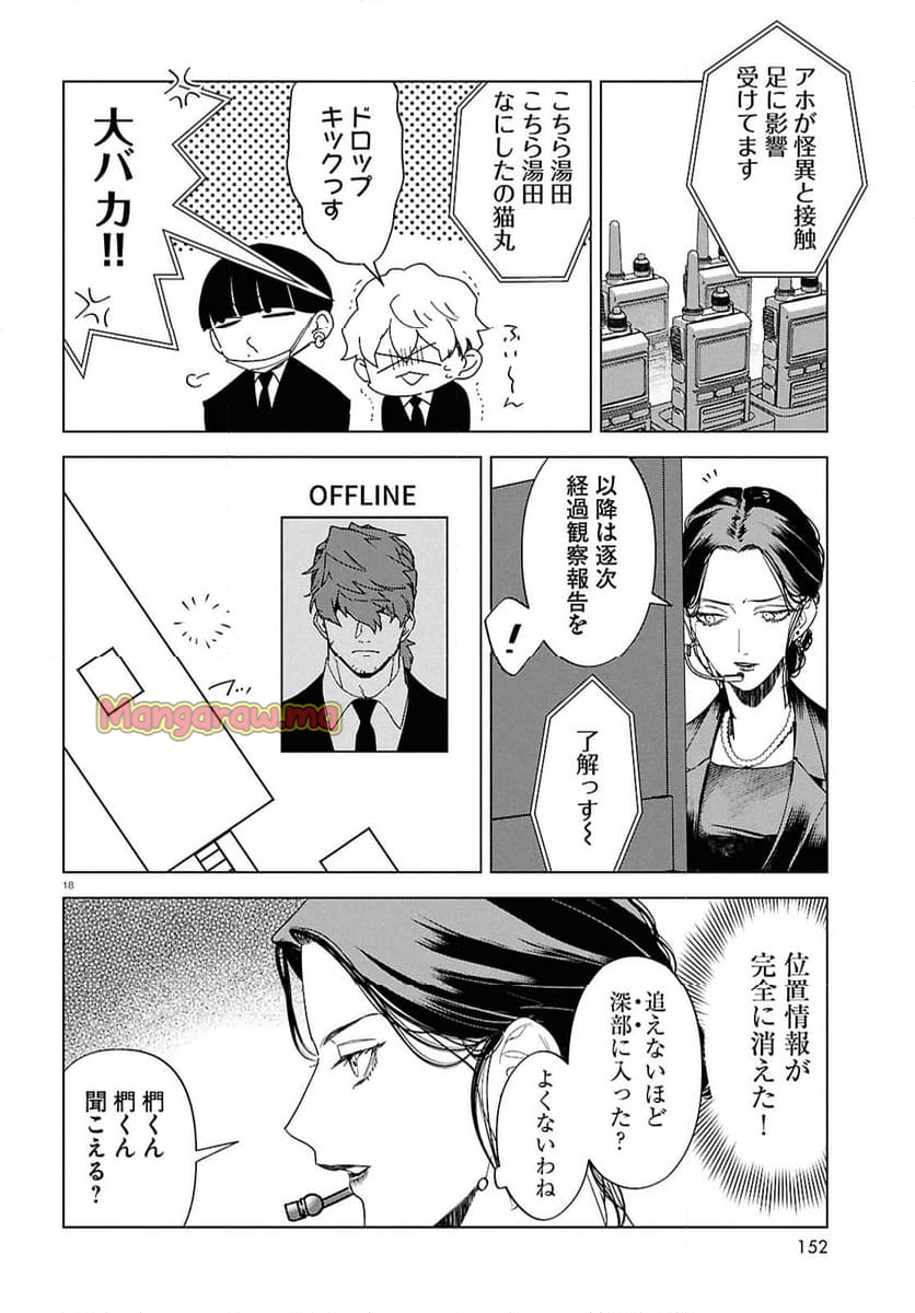 百鬼調書 怪異調査はこちらまで - 第18話 - Page 18