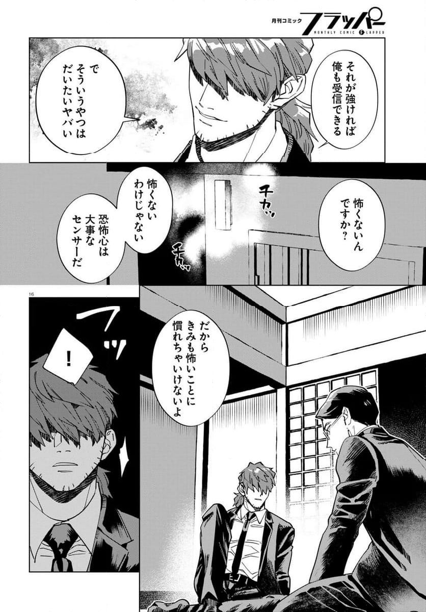 百鬼調書 怪異調査はこちらまで - 第6話 - Page 20