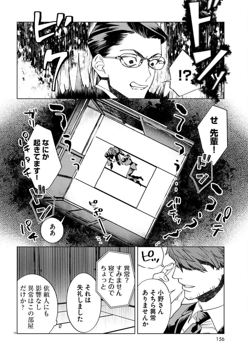 百鬼調書 怪異調査はこちらまで - 第6話 - Page 22