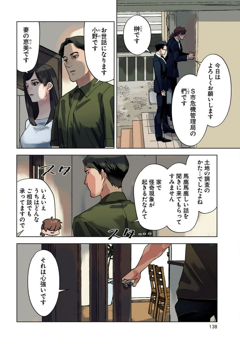 百鬼調書 怪異調査はこちらまで - 第6話 - Page 4