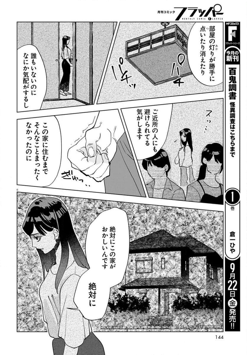 百鬼調書 怪異調査はこちらまで - 第6話 - Page 10