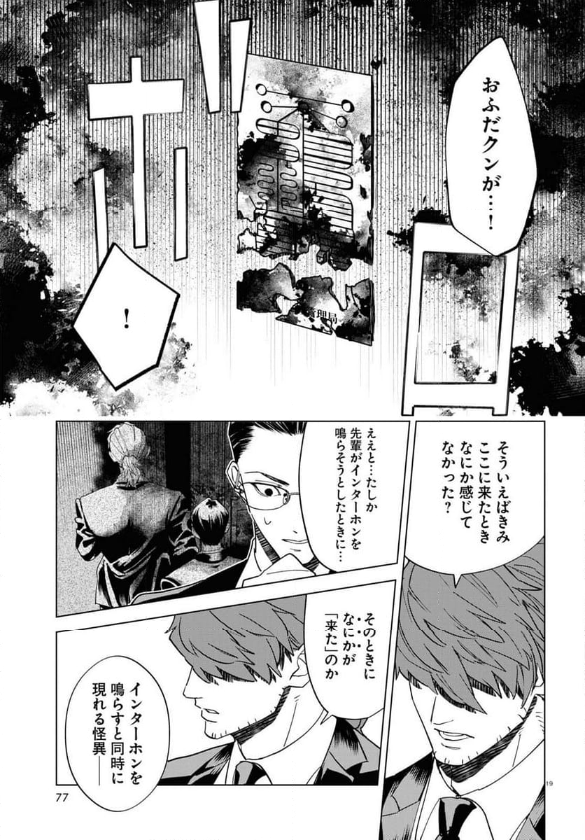 百鬼調書 怪異調査はこちらまで - 第7話 - Page 19