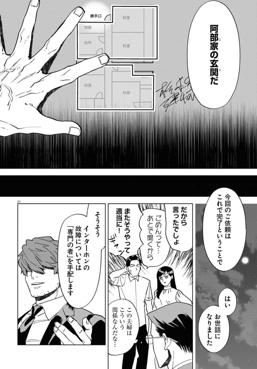 百鬼調書 怪異調査はこちらまで - 第7話 - Page 22