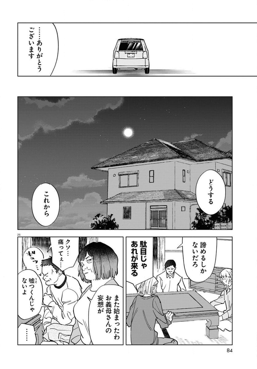 百鬼調書 怪異調査はこちらまで - 第7話 - Page 26