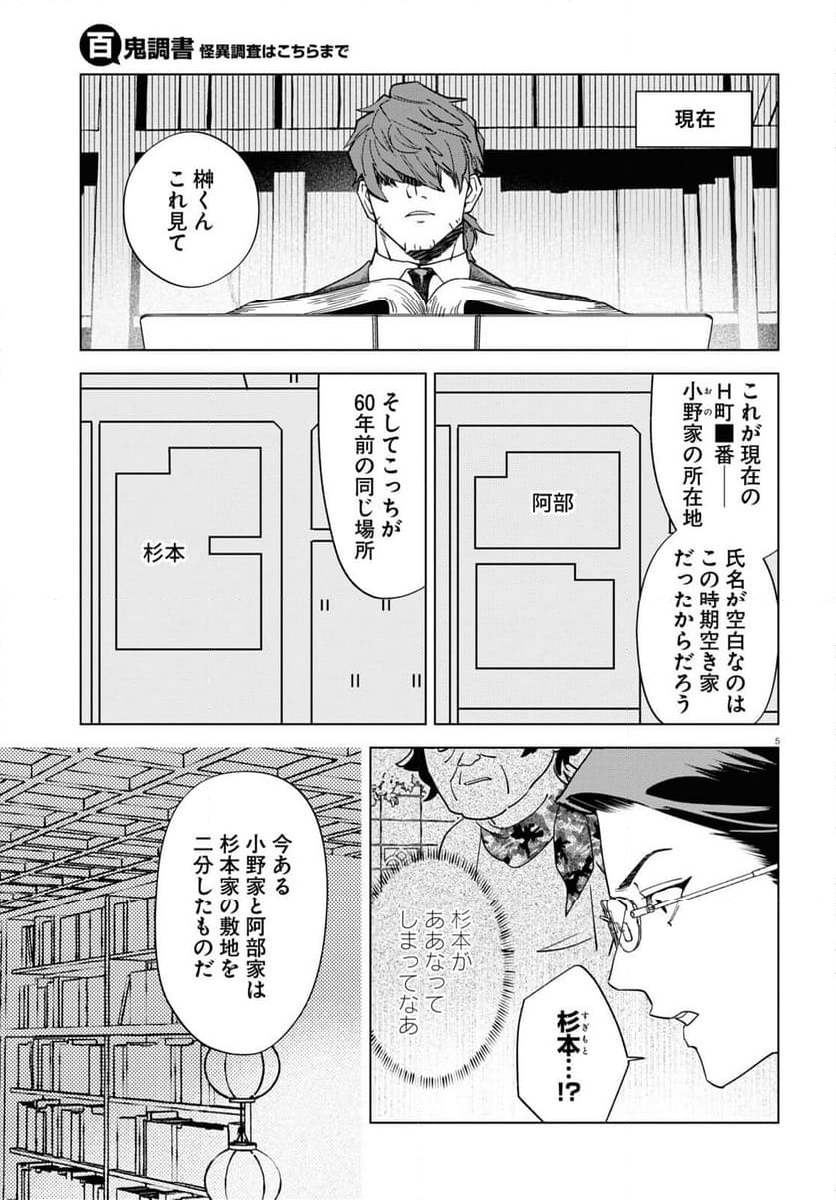 百鬼調書 怪異調査はこちらまで - 第7話 - Page 5