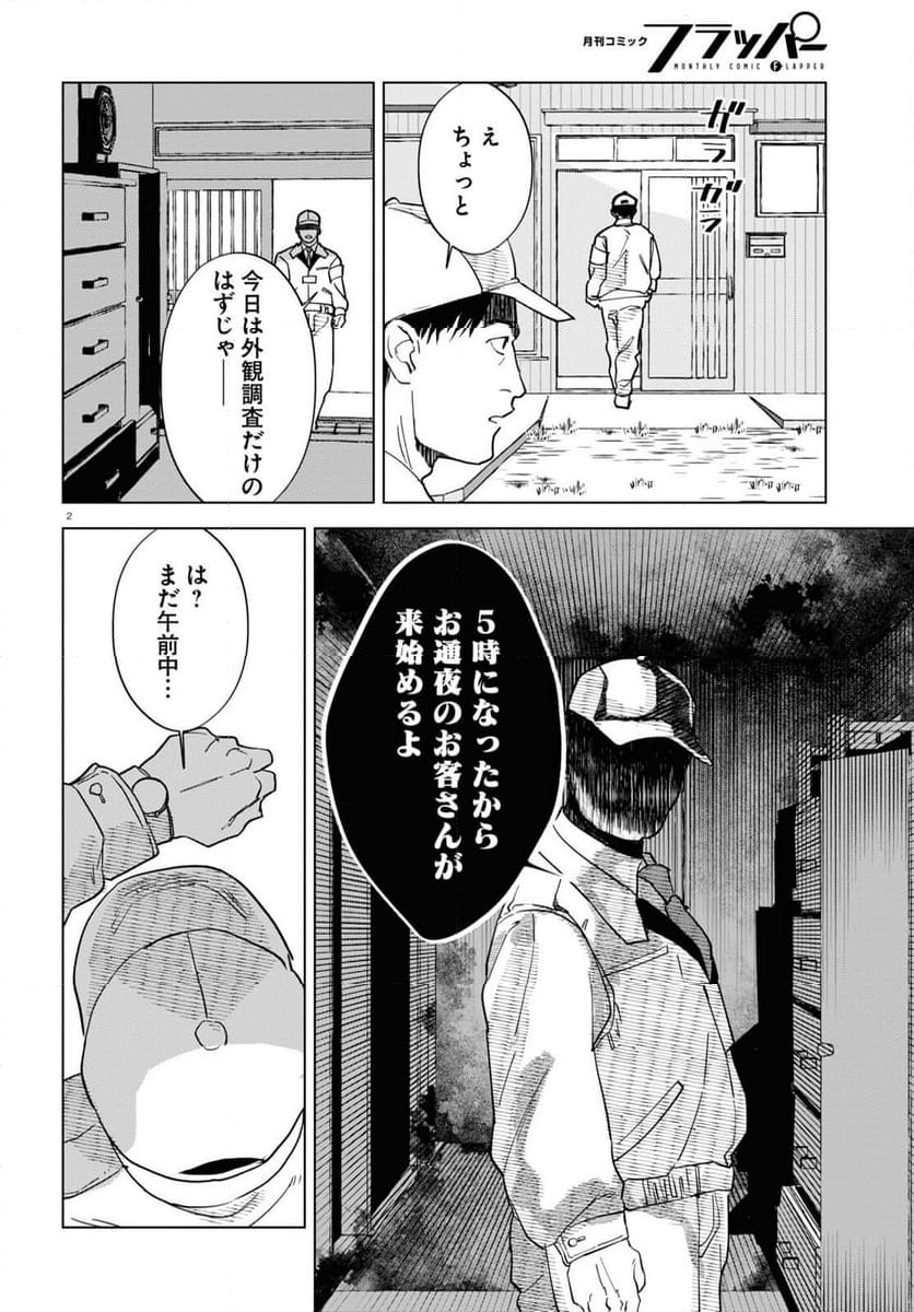 百鬼調書 怪異調査はこちらまで - 第8話 - Page 2