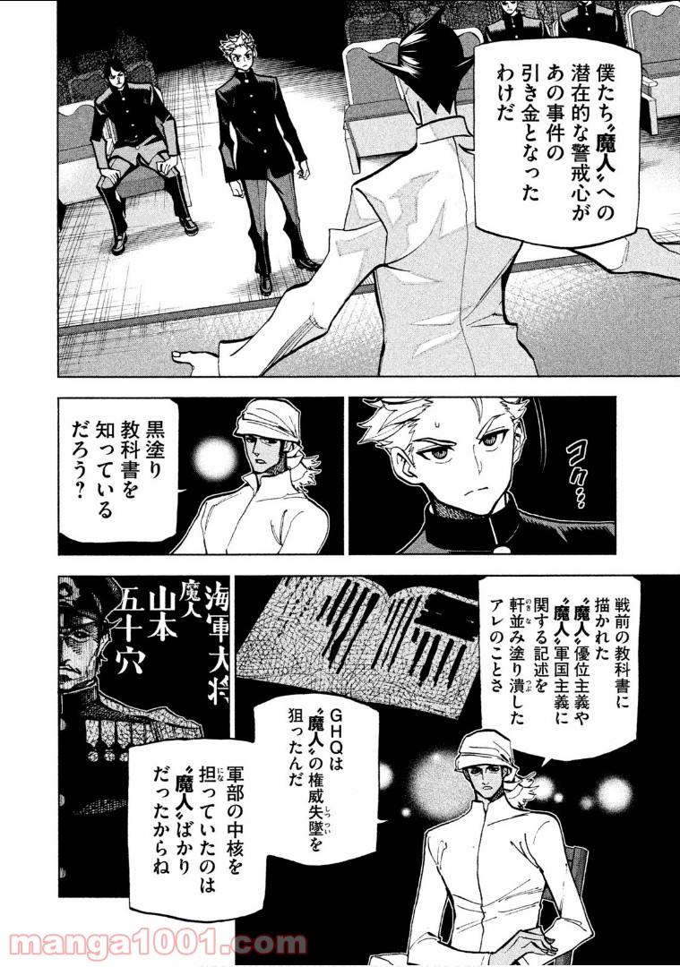 ダンゲロス1969 - 第3話 - Page 12