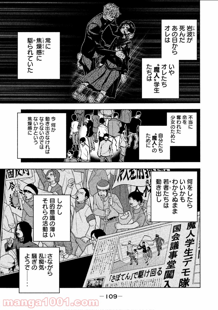 ダンゲロス1969 - 第3話 - Page 19