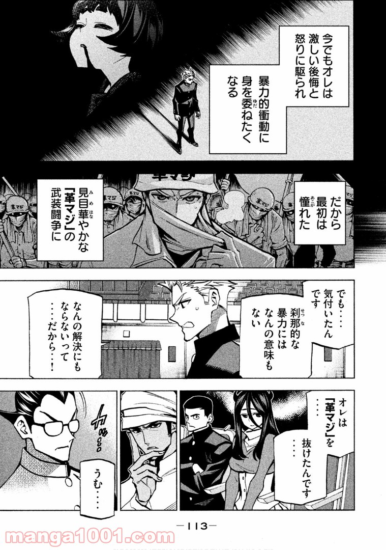 ダンゲロス1969 - 第3話 - Page 23