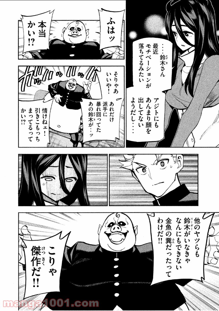 ダンゲロス1969 - 第3話 - Page 26