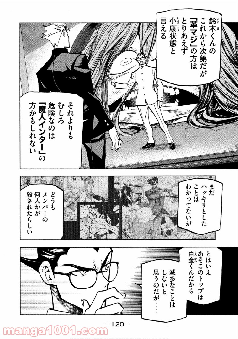 ダンゲロス1969 - 第3話 - Page 30