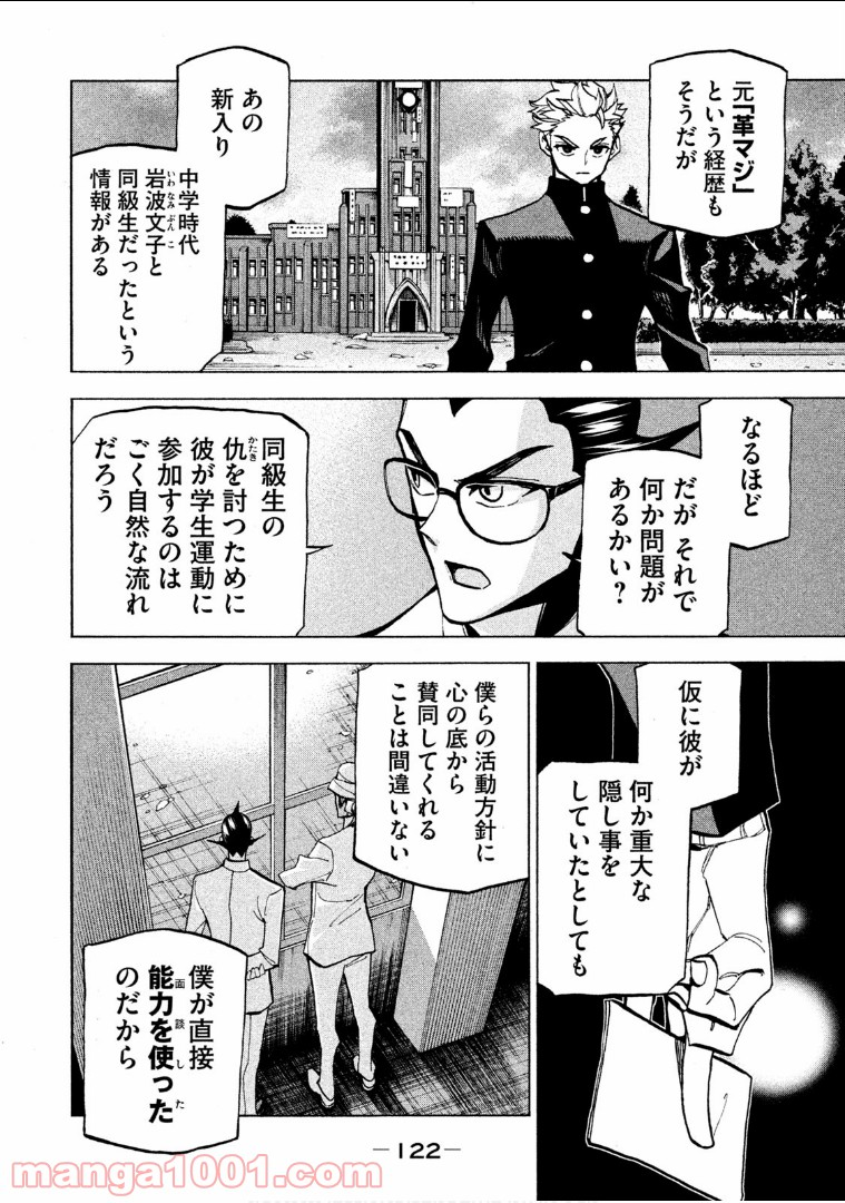 ダンゲロス1969 - 第3話 - Page 32