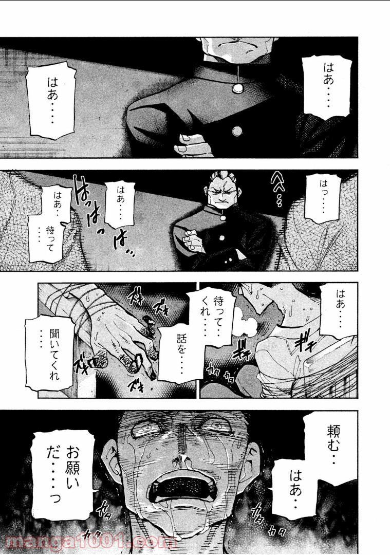 ダンゲロス1969 - 第3話 - Page 35