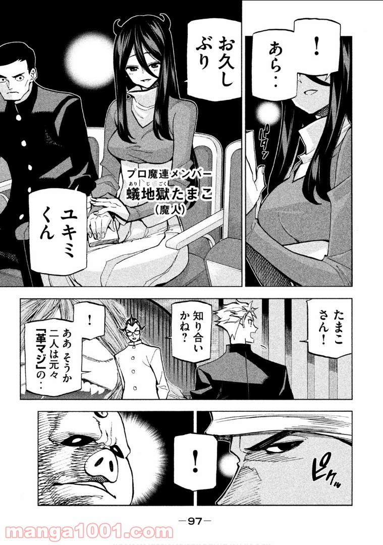 ダンゲロス1969 - 第3話 - Page 7