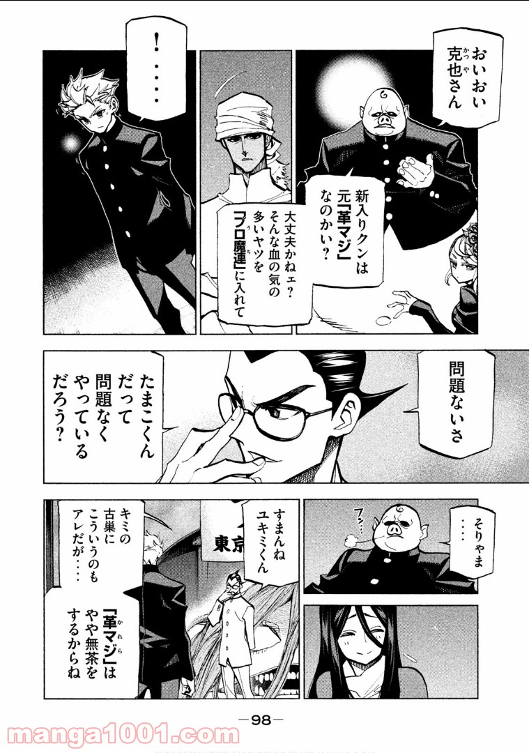 ダンゲロス1969 - 第3話 - Page 8