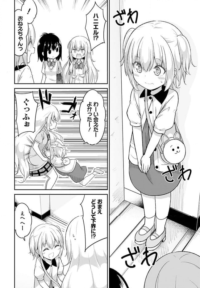 ガヴリールドロップアウト - 第106話 - Page 2