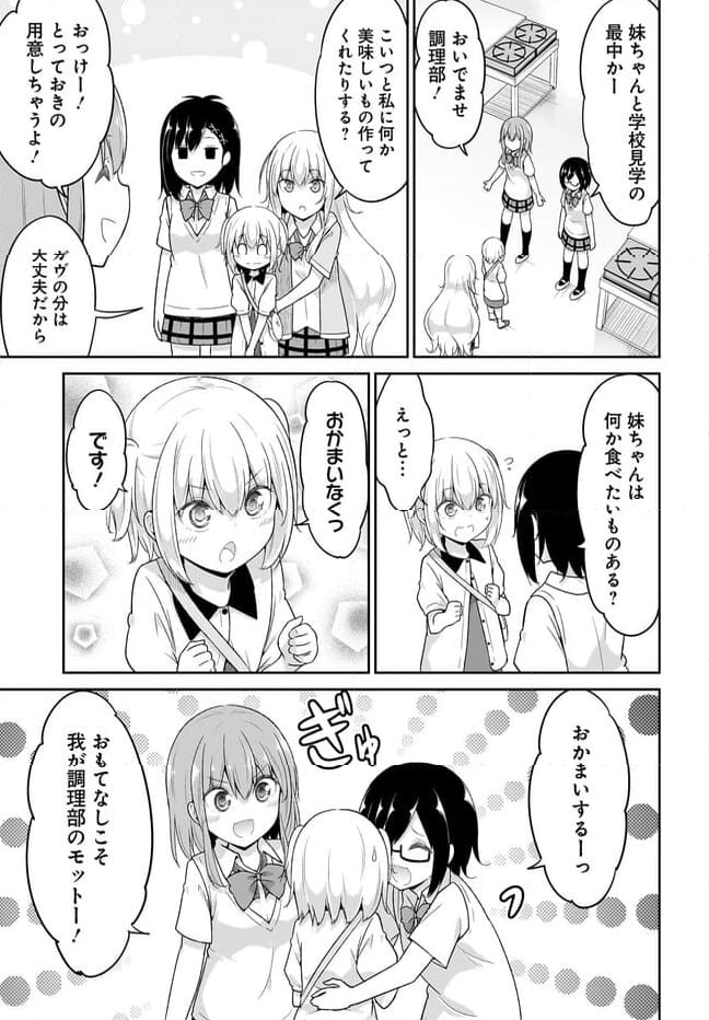 ガヴリールドロップアウト - 第106話 - Page 11