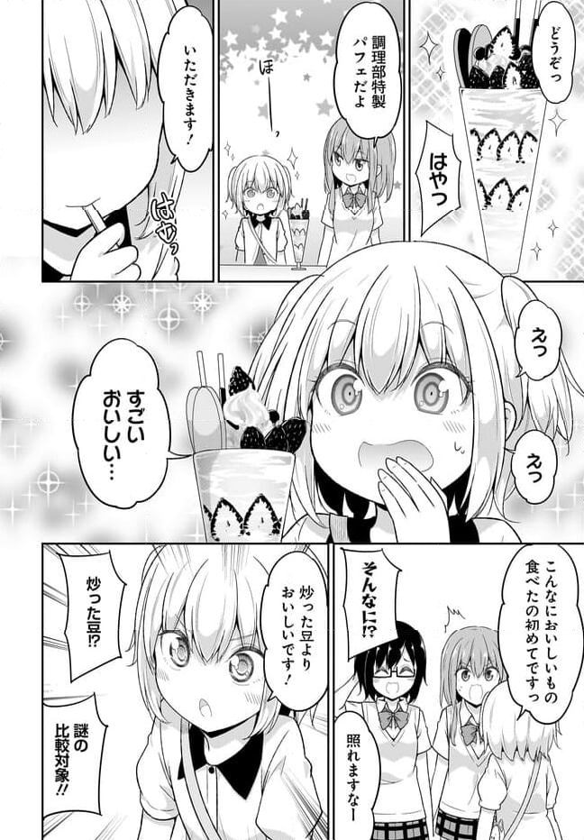 ガヴリールドロップアウト - 第106話 - Page 12