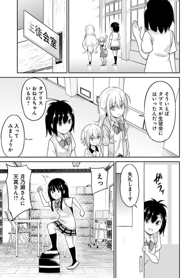 ガヴリールドロップアウト - 第106話 - Page 13