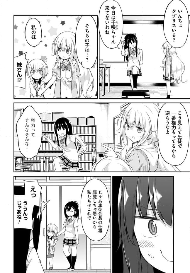 ガヴリールドロップアウト - 第106話 - Page 14