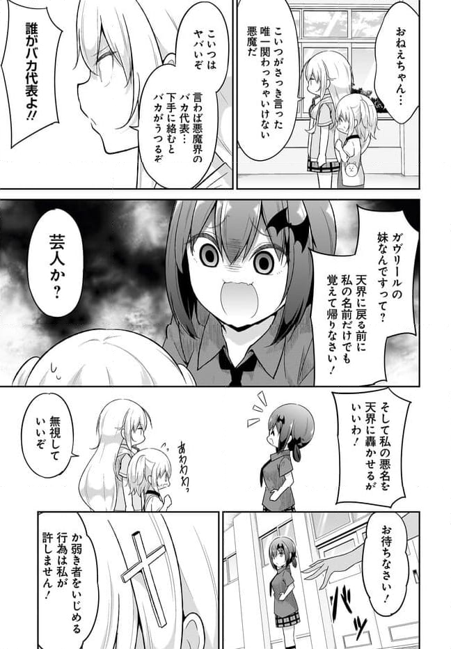 ガヴリールドロップアウト - 第106話 - Page 17