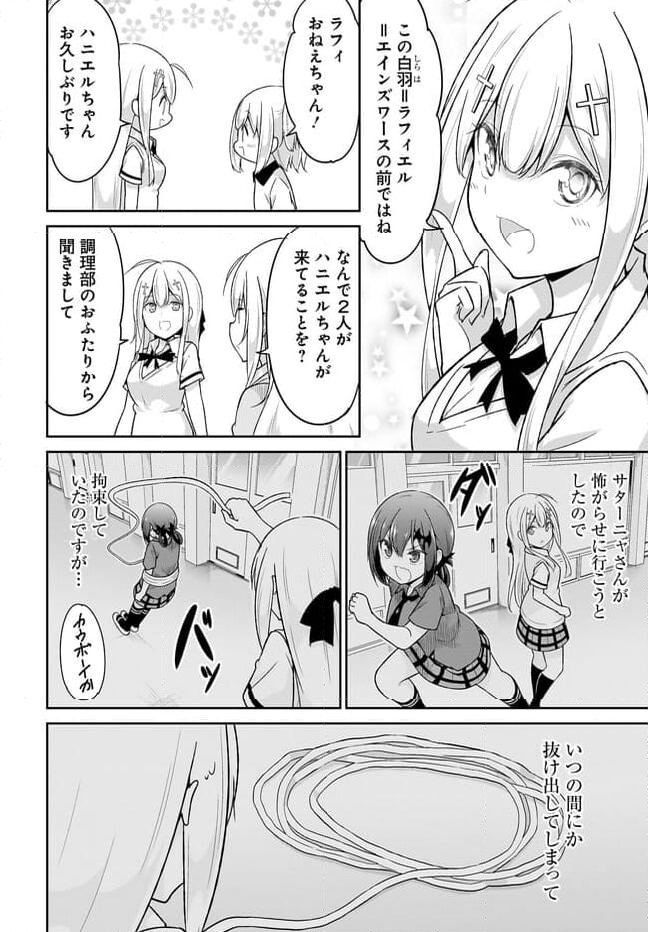 ガヴリールドロップアウト - 第106話 - Page 18