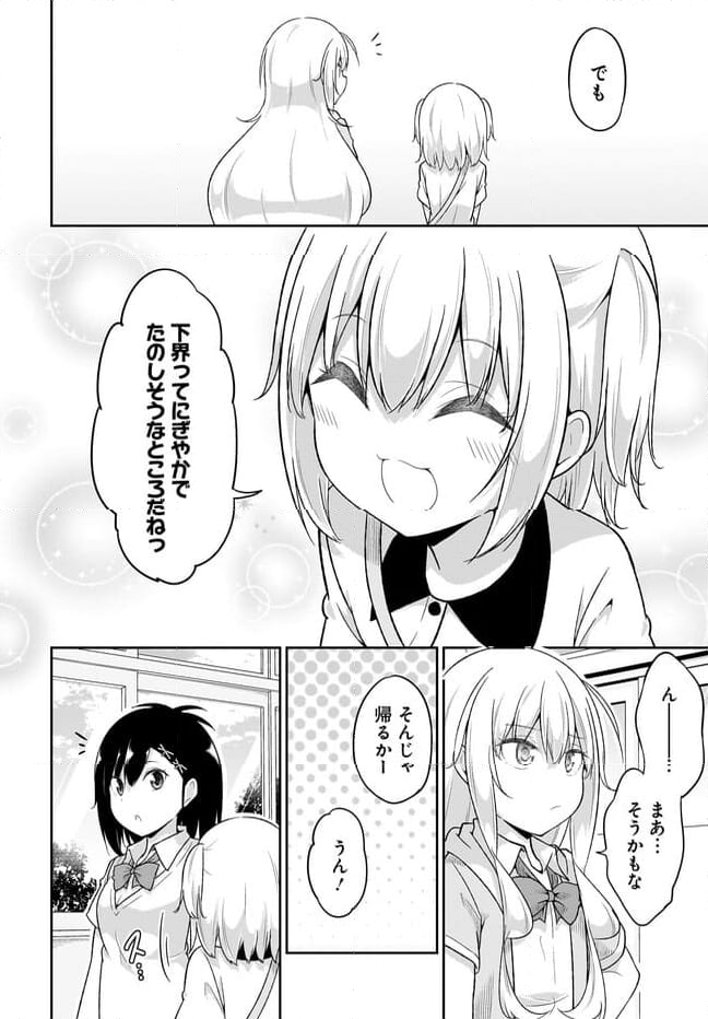 ガヴリールドロップアウト - 第106話 - Page 20