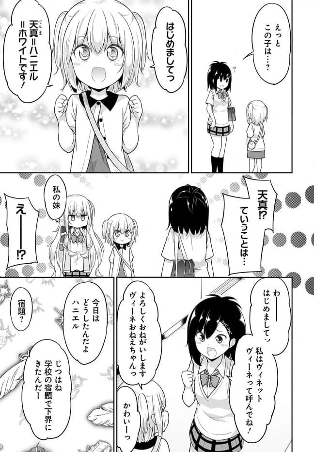 ガヴリールドロップアウト - 第106話 - Page 3