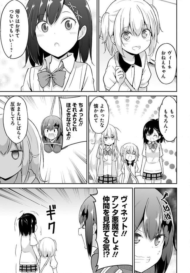 ガヴリールドロップアウト - 第106話 - Page 21