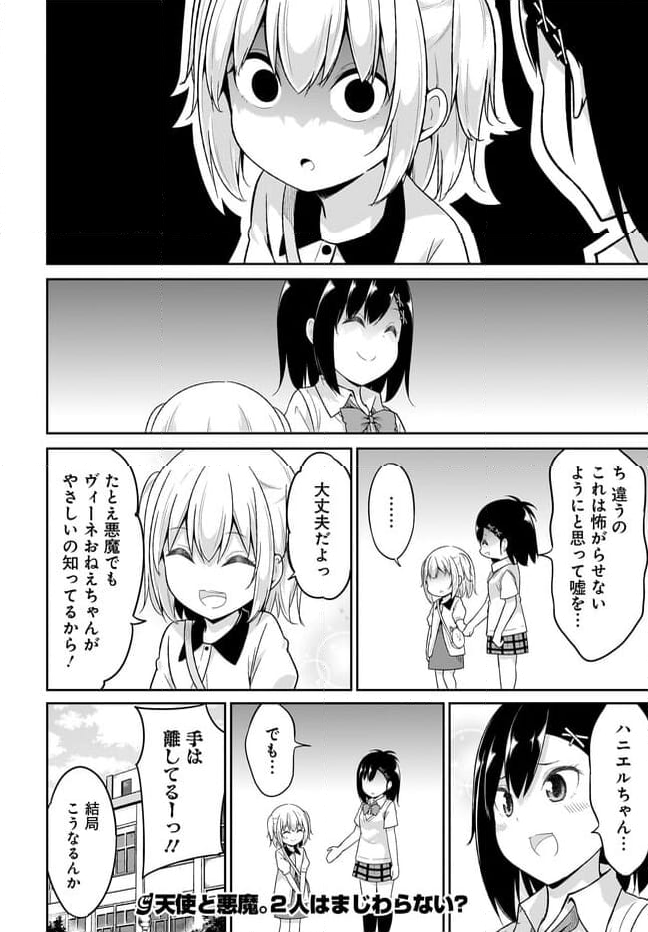 ガヴリールドロップアウト - 第106話 - Page 22