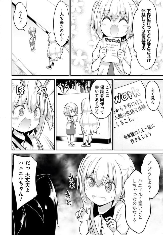 ガヴリールドロップアウト - 第106話 - Page 4