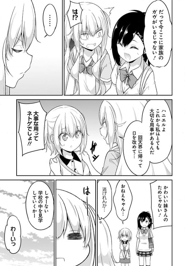 ガヴリールドロップアウト - 第106話 - Page 5