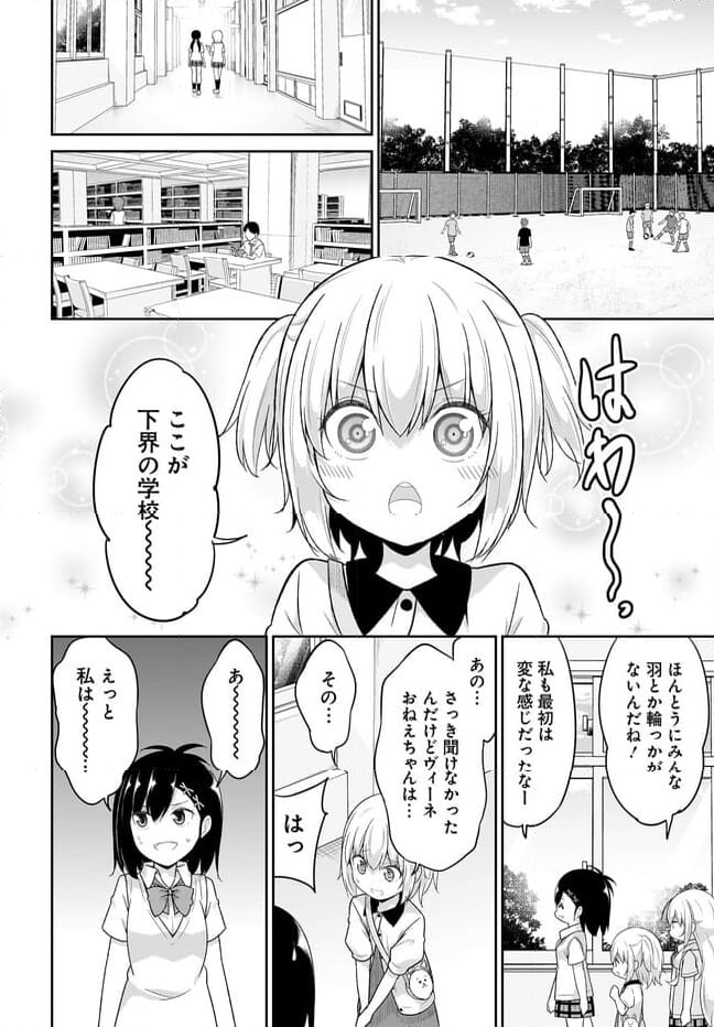 ガヴリールドロップアウト - 第106話 - Page 6