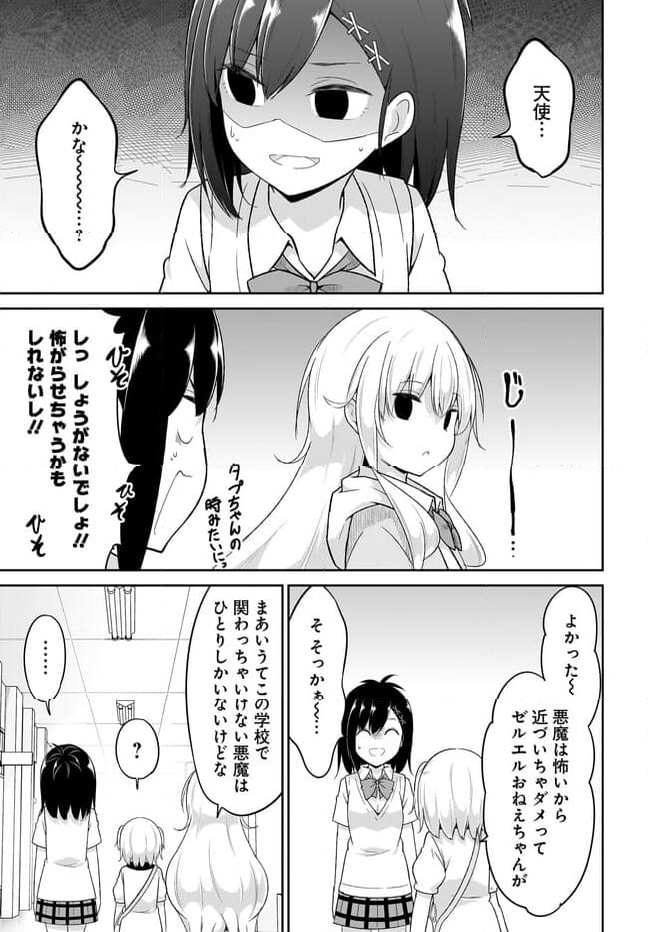 ガヴリールドロップアウト - 第106話 - Page 7